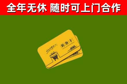 三沙回收购物卡