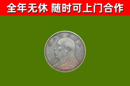 三沙回收袁大头