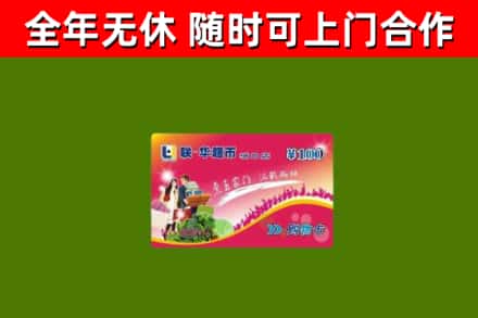 三沙回收购物卡